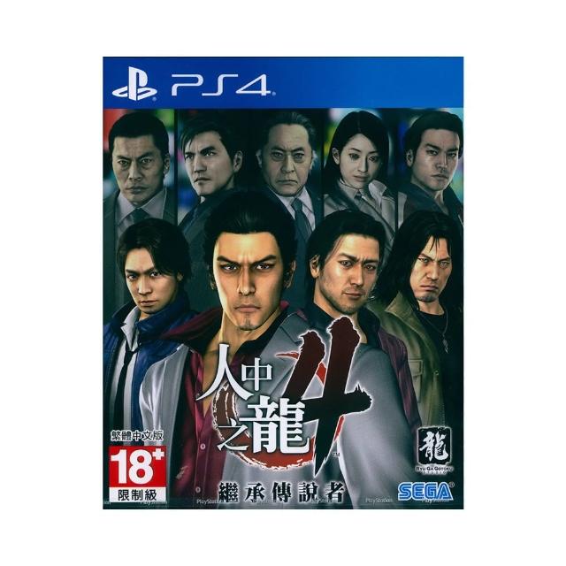 【SONY 索尼】PS4 人中之龍4 繼承傳說者 YAKUZA 4(中文亞版 台灣公司貨)