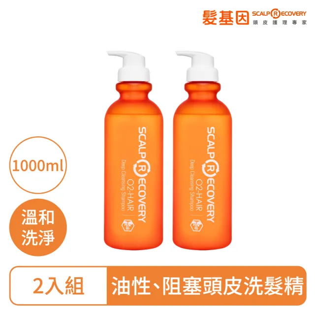 【髮基因】經典沙龍-淨化洗髮精 1000ml-2入組(油性、阻塞頭皮日常清潔)