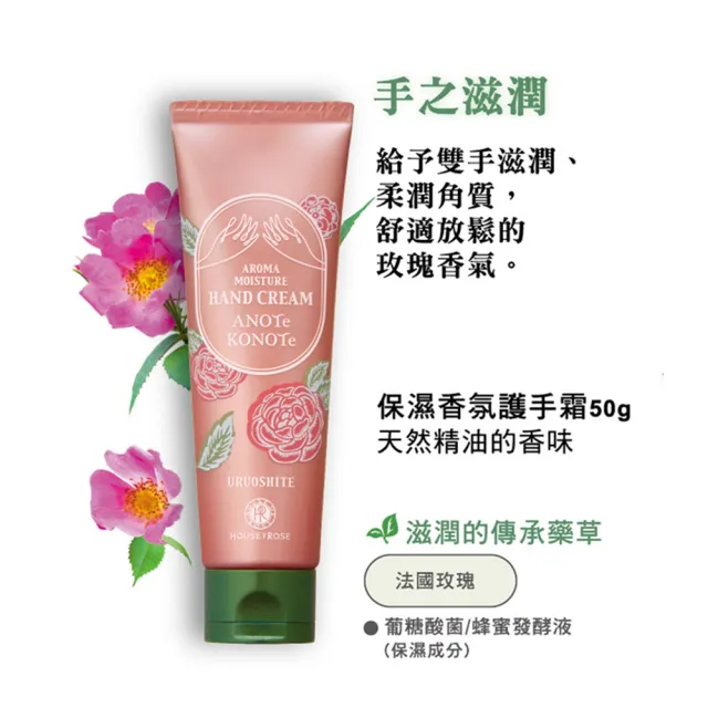 【House of Rose】保濕香氛護手霜50G