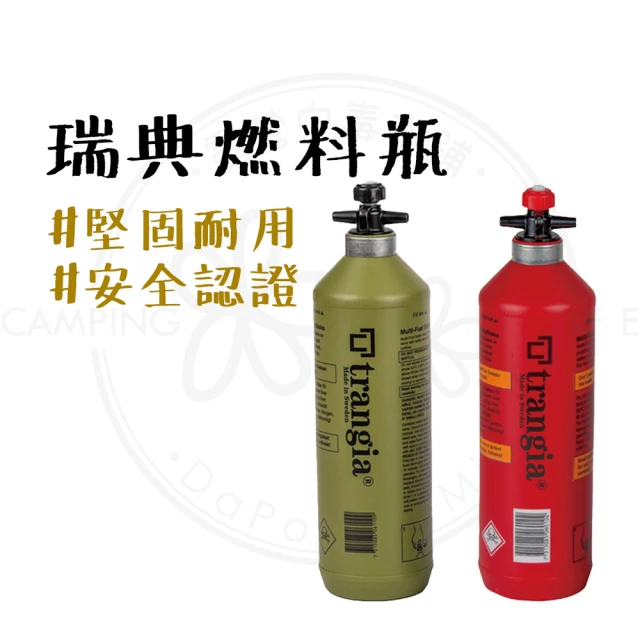 Trangia Fuel Bottle 1.0L燃料瓶(汽油瓶 煤油瓶 燃料瓶 酒精瓶 燃料油瓶)