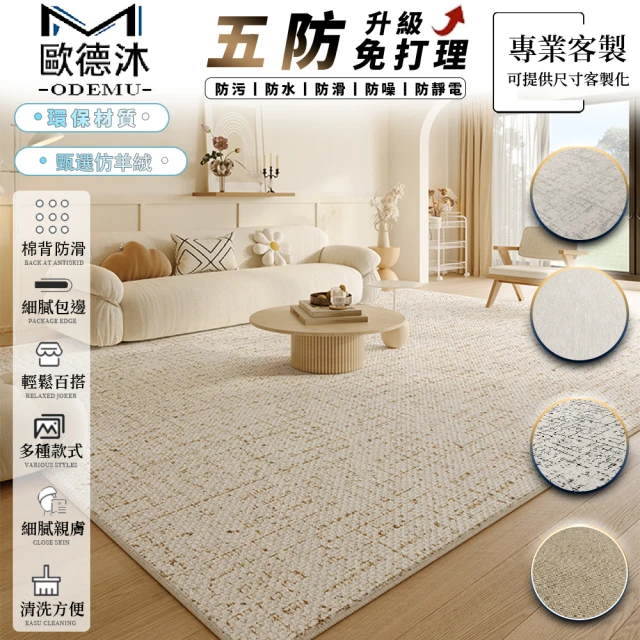 NITORI 宜得利家居 進階涼感 地毯 N COOL SP