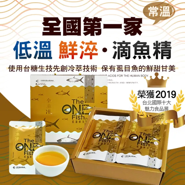 【全漁淬】滴魚精虱目魚精禮盒6包/盒(60ML/包 坐月子/病後保養/日常保養)