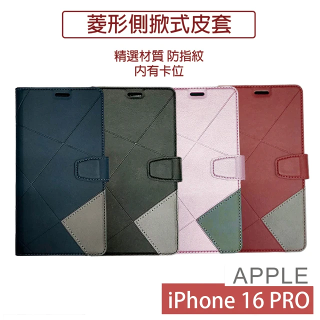 HongXin iPhone 16 PRO 菱形可立式掀蓋手機皮套(保護套 手機殼)