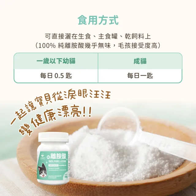 【汪喵星球】汪喵100%PRUE離胺酸 50g(犬貓保健)