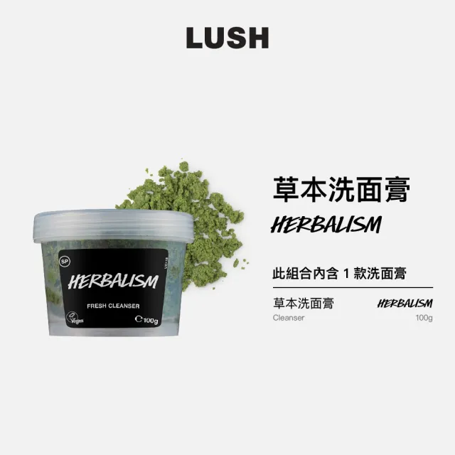 【LUSH 嵐舒】草本洗面膏 100g(迷迭香/溫和潔淨/去角質)