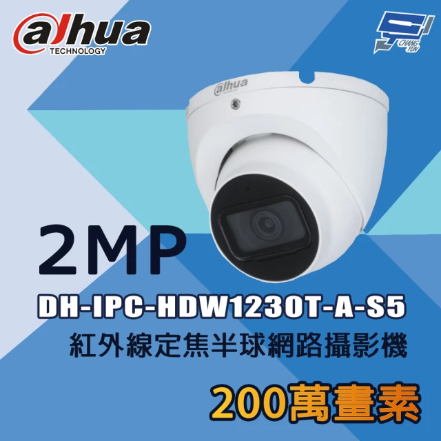 CHANG YUN 昌運 大華 DH-IPC-HDW1230T-A-S5 200萬 紅外線定焦半球網路攝影機