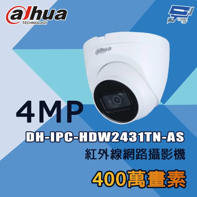 CHANG YUN 昌運 大華 DH-IPC-HDW2431TN-AS 400萬 紅外線網路攝影機