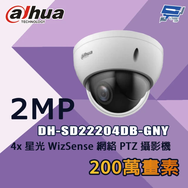 CHANG YUN 昌運 大華 DH-SD22204DB-GNY 200萬 4x星光 WizSense 網絡PTZ攝影機