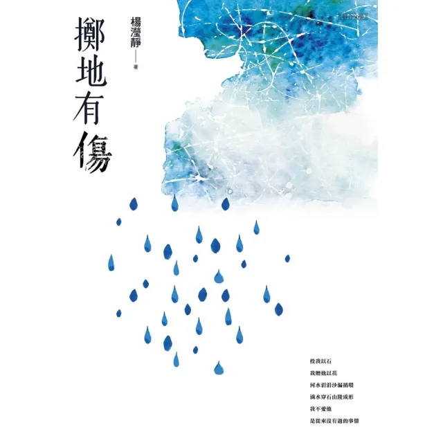 【momoBOOK】擲地有傷(電子書)