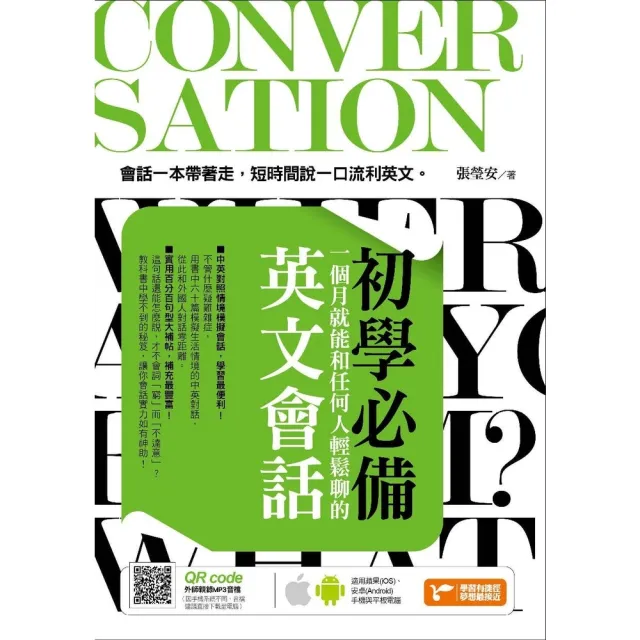 【momoBOOK】初學必備！一個月就能和任何人輕鬆聊的英文會話(電子書)