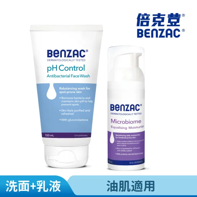 【Benzac 倍克荳】官方直營 抑菌潔面露 150ml+益菌修護乳50ml(乳液/洗面乳/杏仁酸/油性肌/敏弱肌/痘痘修護)