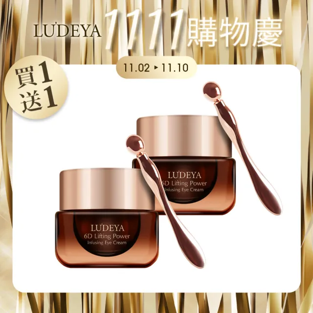 【LUDEYA】限定琥珀眼霜超值增量組 小姐不熙娣 推薦(琥珀眼霜*2)