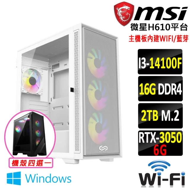 微星平台 i3四核GeForce RTX 3050 Win11{風揚陣法III W}WIFI電競機(I3-14100F/H610/16G D4/2TB)