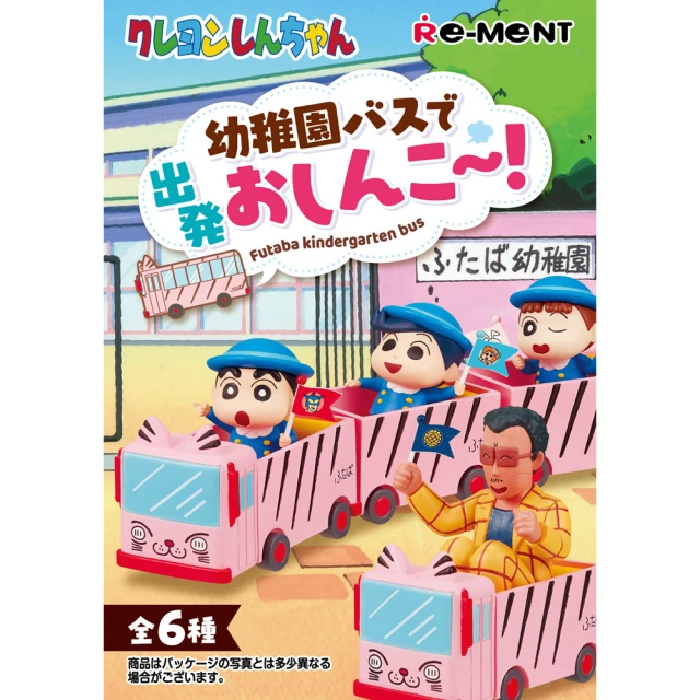 Re-ment 蠟筆小新系列 幼稚園巴士出發囉! 整組6種