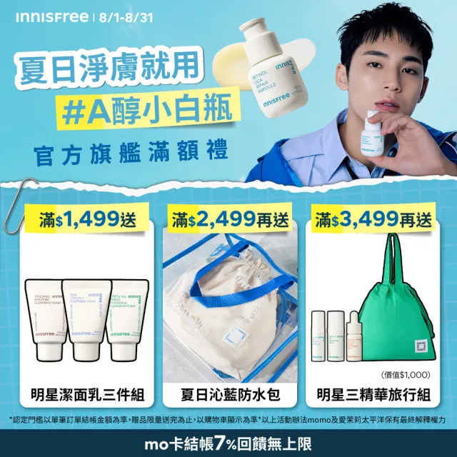 【INNISFREE】我的真萃能量面膜20入澎派組(4款任選)