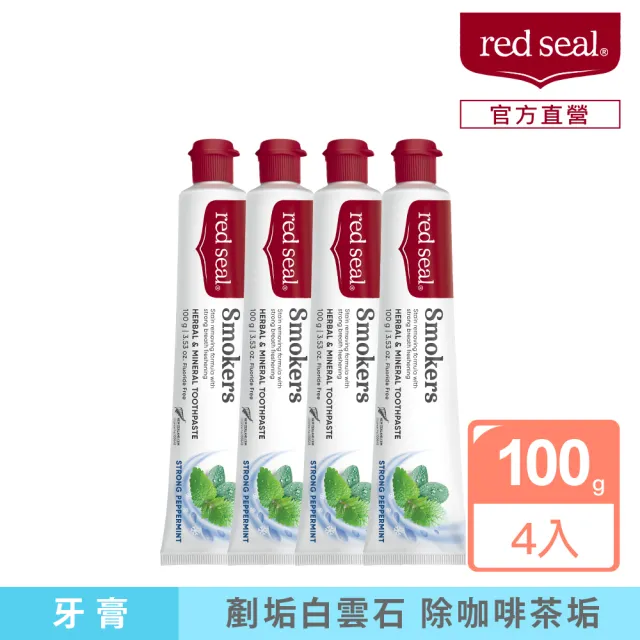 【red seal 紅印】擊漬淨白牙膏100gX4入(除菸咖啡茶垢)