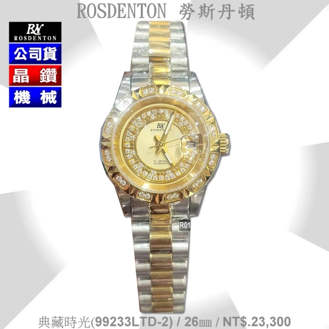 ROSDENTON 勞斯丹頓 公司貨 典藏時光 晶鑽機械女錶26㎜-加多重好禮 R01(99233LTD-2)