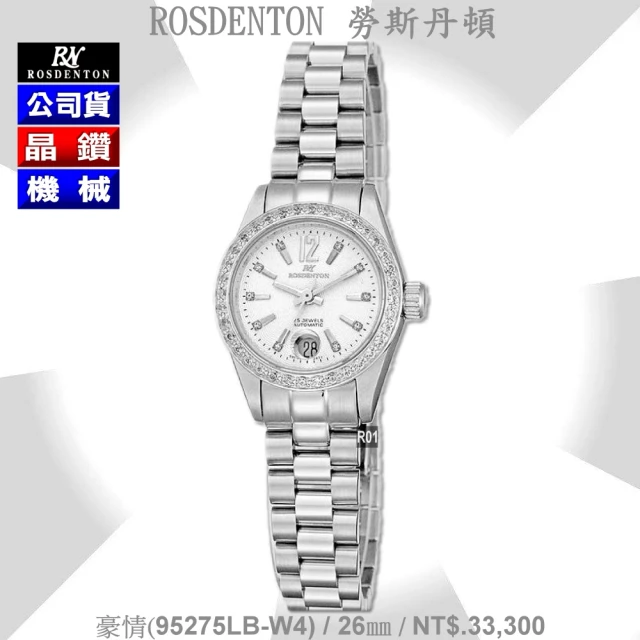 ROSDENTON 勞斯丹頓 公司貨 豪情 晶鑽機械女錶26㎜-加多重好禮 R01(95276LB-W4)