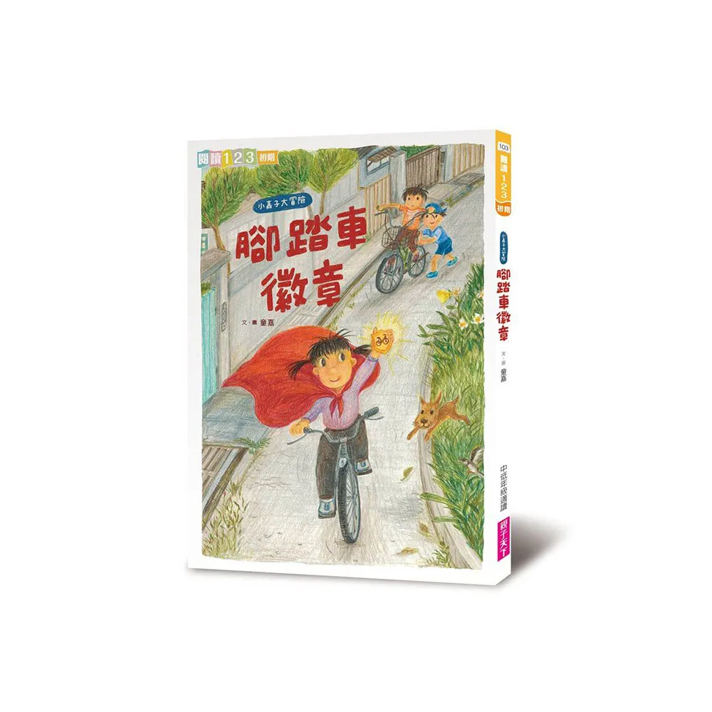 我家系列6：小嘉子大冒險 腳踏車徽章