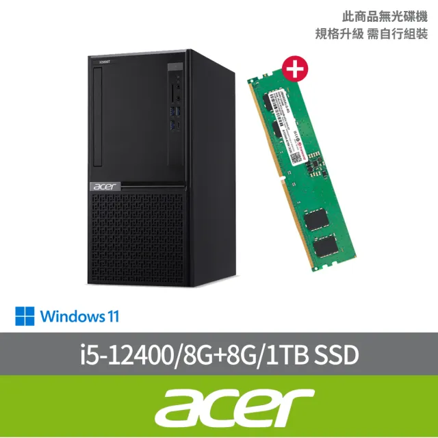 【Acer 宏碁】+8G記憶體組★i5六核電腦(VH3760T/i5-12400/8G/1TB SSD/W11)