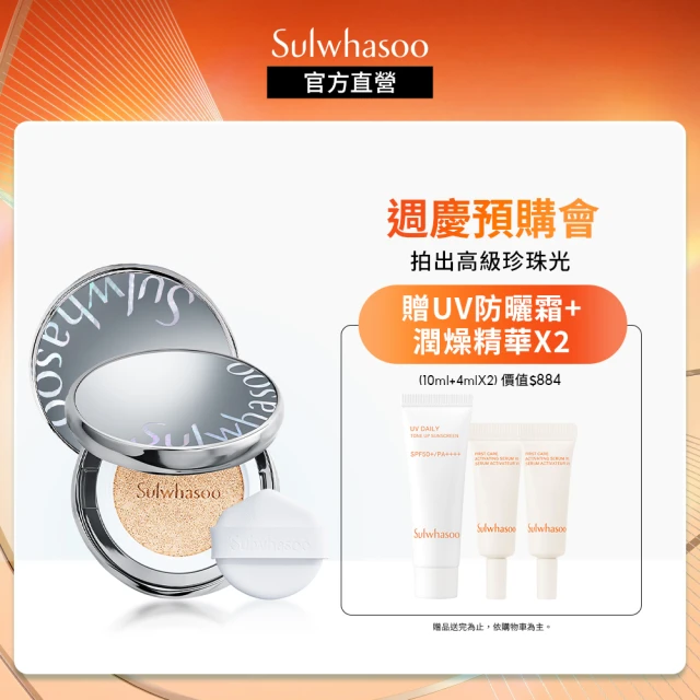 Sulwhasoo 雪花秀 滋陰蔘緊膚晶萃(官方直營)品牌優