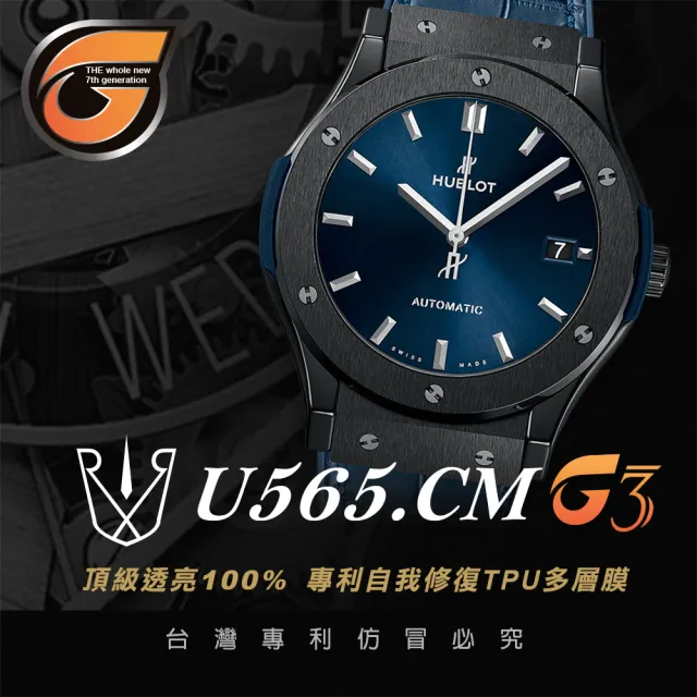 【RX8-G3】第7代保護膜 HUBLOT宇舶錶 膠帶款 系列貼膜 含鏡面、外圈(不含手錶)