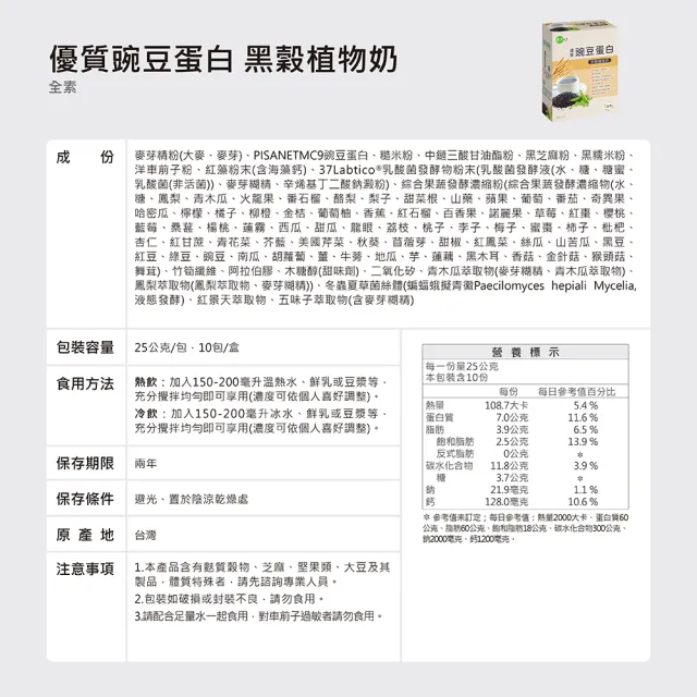 【金大心】優質豌豆蛋白 黑穀植物奶(10入X2盒)