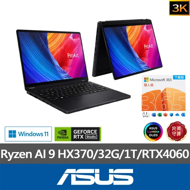 【ASUS】微軟M365一年組★13.3吋Ryzen AI 9 RTX4060翻轉觸控筆電(ProArt PX13 HN7306WV/HX370/32G/1TB/W11/