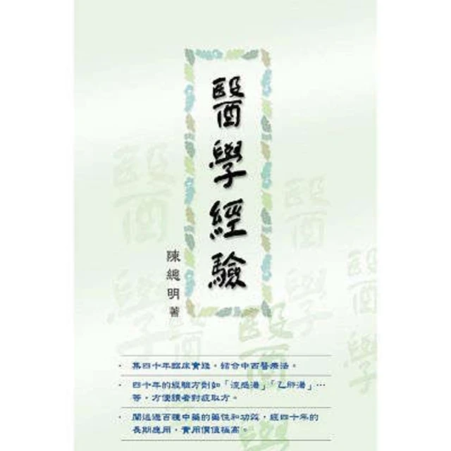 【MyBook】醫學經驗(電子書)