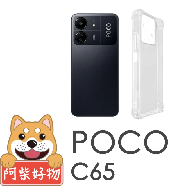 阿柴好物 POCO C65 防摔氣墊保護殼