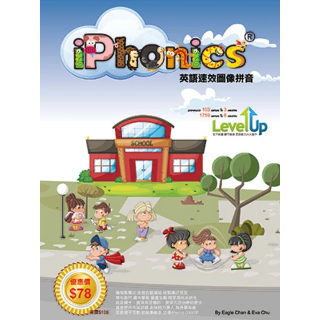 【MyBook】iPhonics 英語速效圖像拼音(電子書)