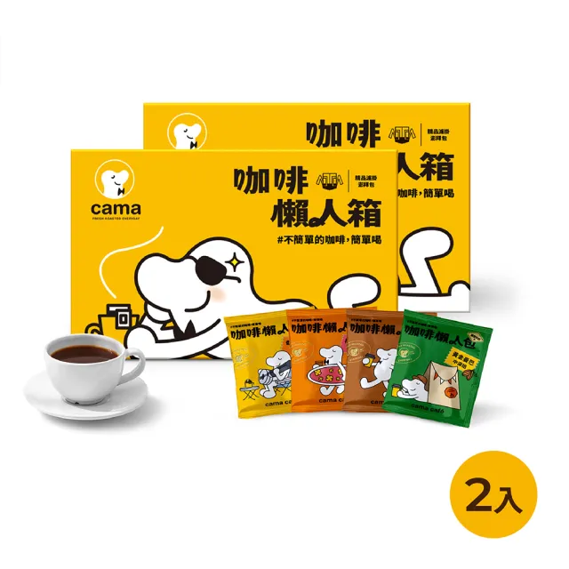 【cama cafe】鎖香煎焙濾掛式咖啡綜合口味懶人箱2盒組(8gx40入/盒;共80入)