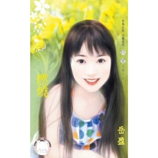 【MyBook】燃燒(電子書)