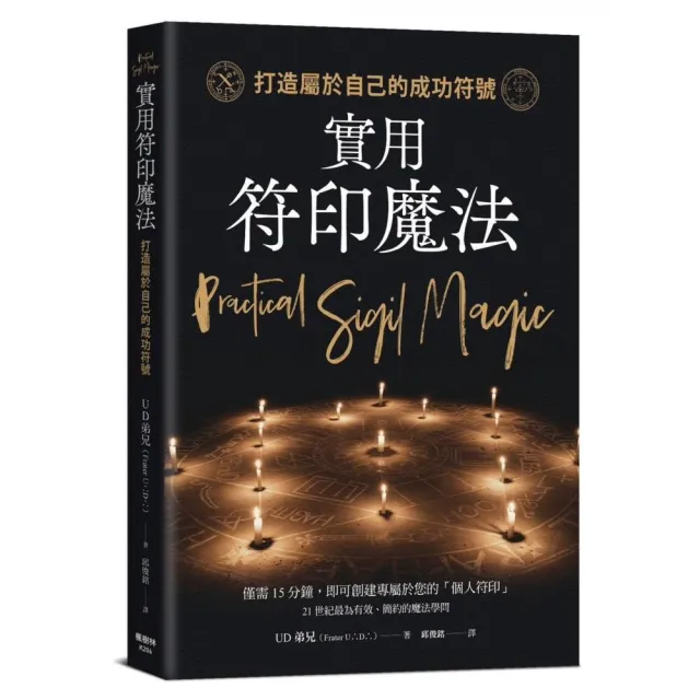 實用符印魔法：打造屬於自己的成功符號