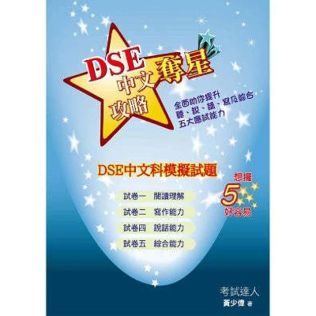 【MyBook】DSE中文科模擬試題(電子書)