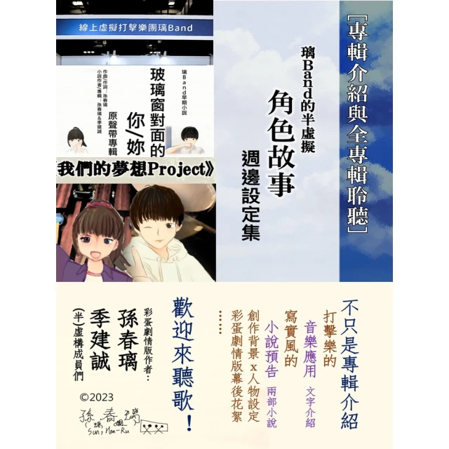 【MyBook】專輯介紹與全專輯聆聽 璃Band的半虛擬角色故事週邊設定集 《玻璃窗對面的你(電子書)