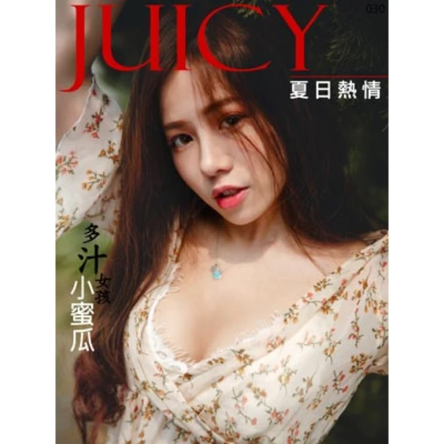 【MyBook】JUICY-給你戀愛的滋味 小蜜瓜 夏日熱情(電子雜誌)