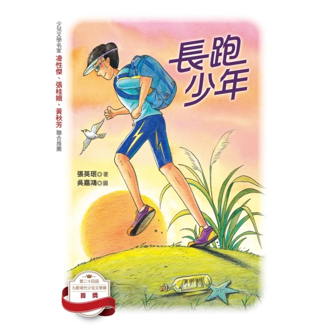 【MyBook】長跑少年(電子書)