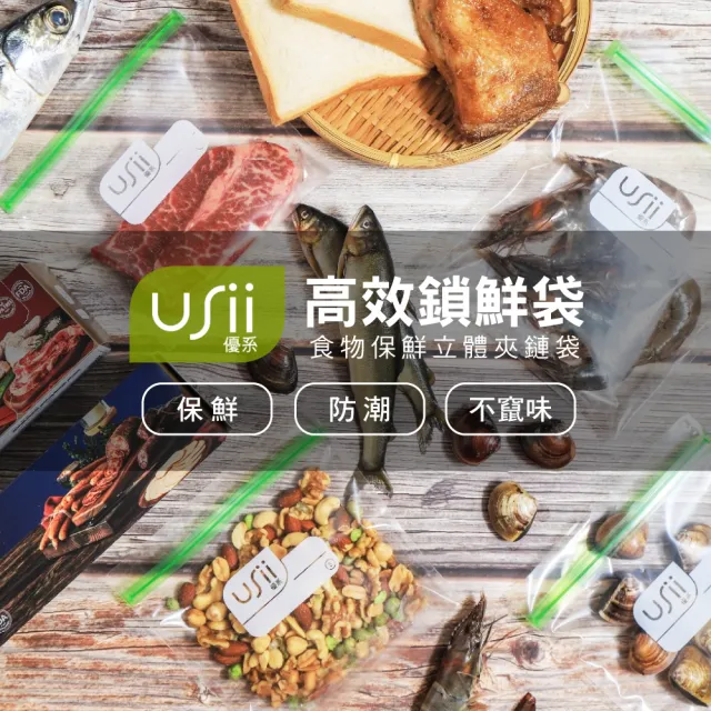 【USii 優系】高效鎖鮮食物專用立體夾鏈袋 S*3(超值3入組)