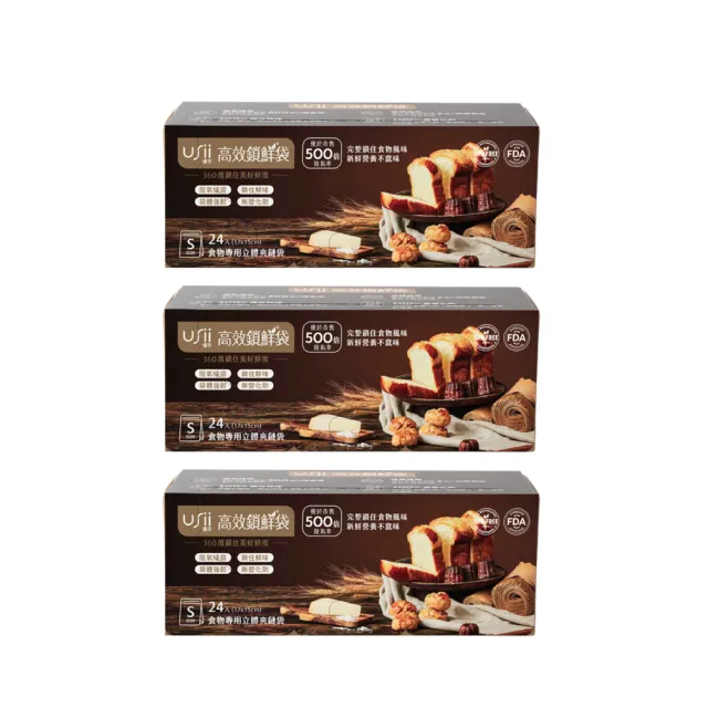 【USii 優系】高效鎖鮮食物專用立體夾鏈袋 S*3(超值3入組)