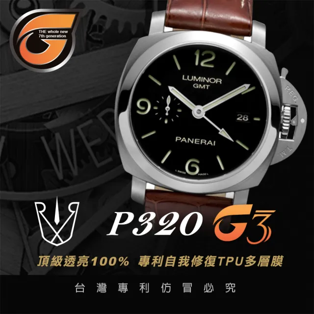 【RX8-G3】PANERAI沛納海 膠帶款 系列頂級腕錶、手錶貼膜(不含手錶)