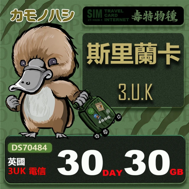 platypus 鴨嘴獸 3UK 瑞士 30天 30GB 上