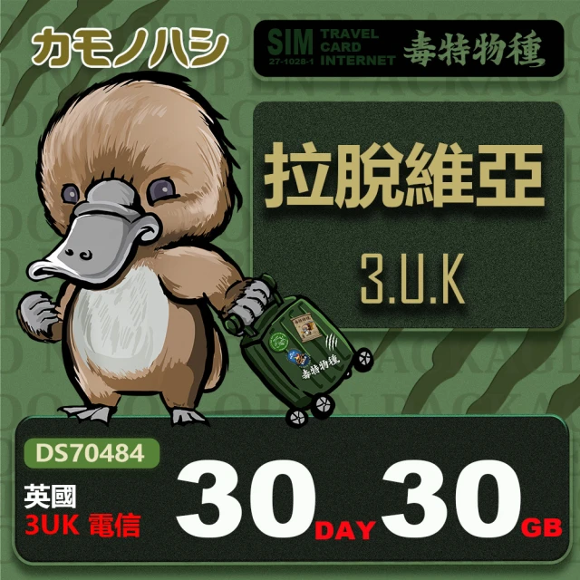 platypus 鴨嘴獸 3UK 拉脫維亞 30天 30GB