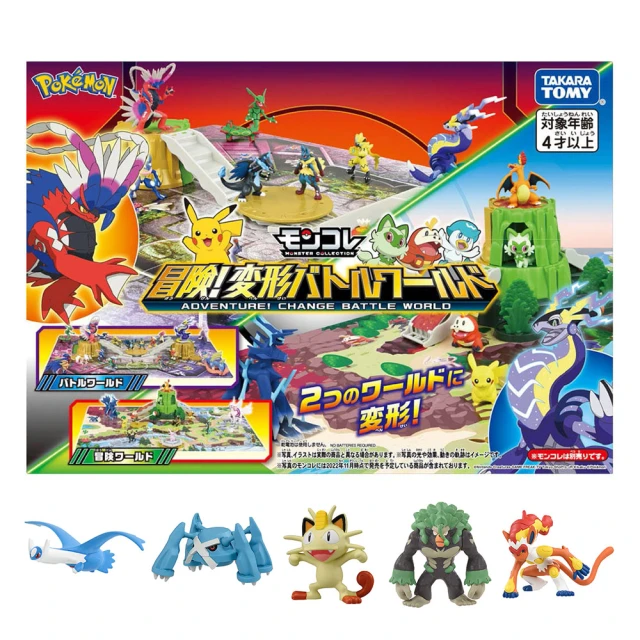 TAKARA TOMY POKEMON 精靈寶可夢 新巨大變型雙景遊戲地圖+ 拉帝歐斯+巨金怪+ 喵喵+轟擂金剛猩+ 烈焰猴