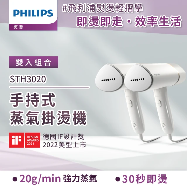 Philips 飛利浦 手持式蒸氣掛燙機 白金(STH302