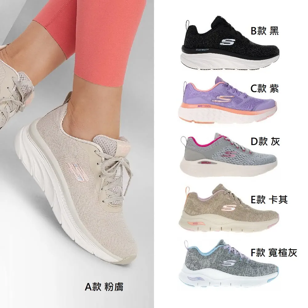 【SKECHERS】女款 繽紛舒適 緩震休閒鞋(多款)