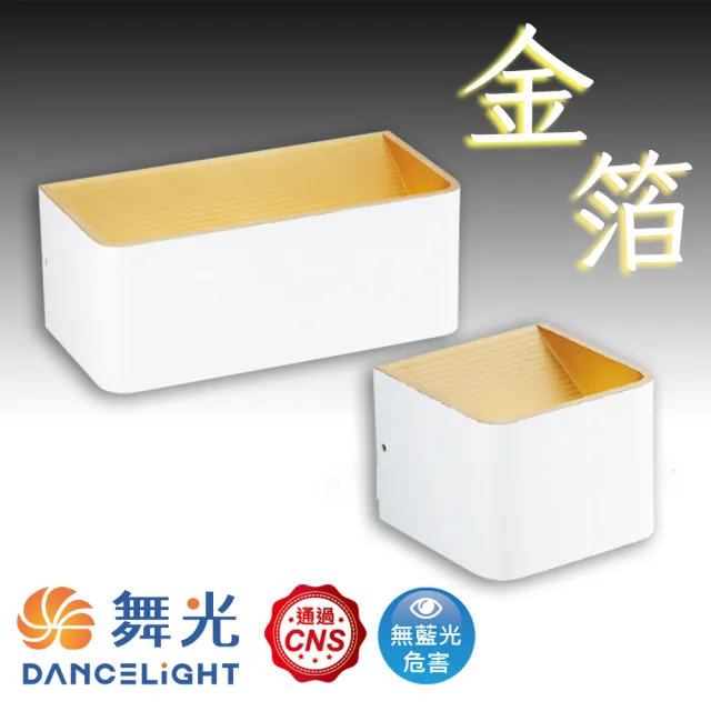 【DanceLight 舞光】1入組 7W 雙燈(舞光原廠授權 金箔壁燈 黑金箔壁燈 LED 黃光 全電壓 造型燈)