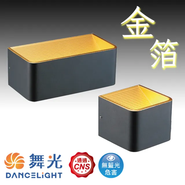 【DanceLight 舞光】1入組 7W 雙燈(舞光原廠授權 金箔壁燈 黑金箔壁燈 LED 黃光 全電壓 造型燈)