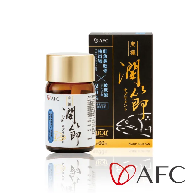 【AFC】新究極潤節 60粒/盒(日本原裝)