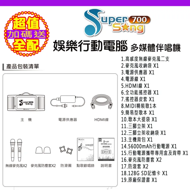 【金嗓】SuperSong700 攜帶式多功能行動式伴唱機 藍芽 WIFI Youtube 戶外隨時唱新歌(超值全配 升級上市)